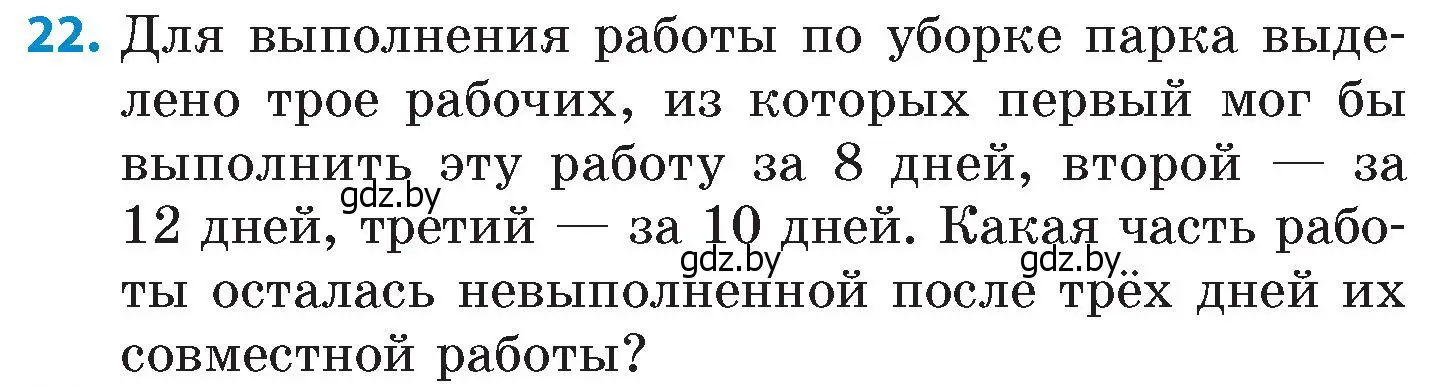 Условие номер 22 (страница 105) гдз по математике 6 класс Пирютко, Терешко, сборник задач