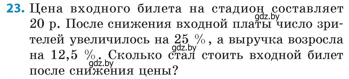 Условие номер 23 (страница 105) гдз по математике 6 класс Пирютко, Терешко, сборник задач