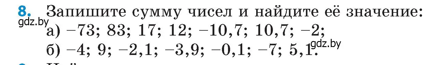 Условие номер 8 (страница 103) гдз по математике 6 класс Пирютко, Терешко, сборник задач