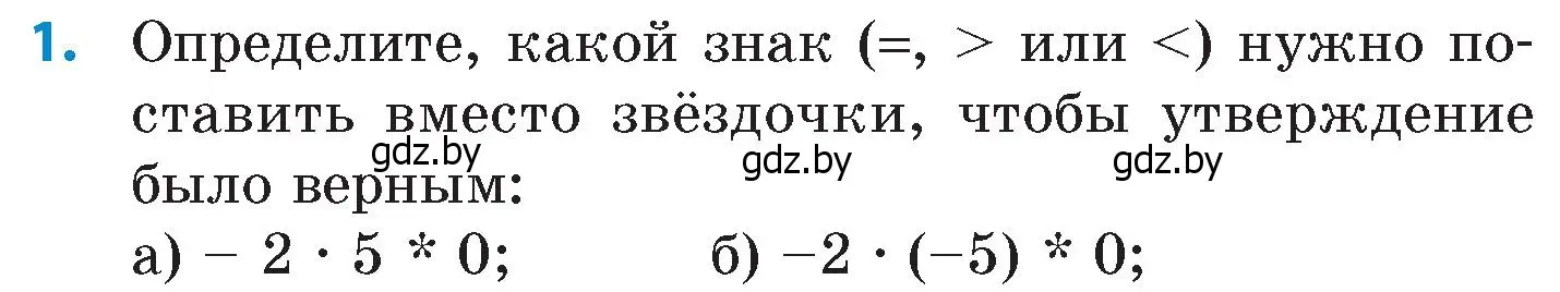 Условие номер 1 (страница 105) гдз по математике 6 класс Пирютко, Терешко, сборник задач