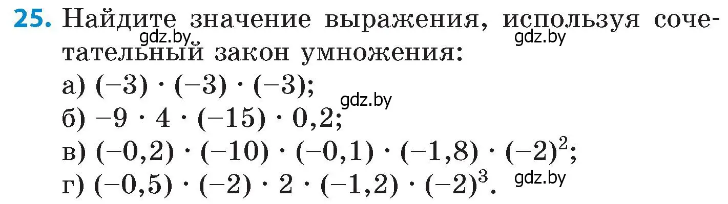 Условие номер 25 (страница 109) гдз по математике 6 класс Пирютко, Терешко, сборник задач