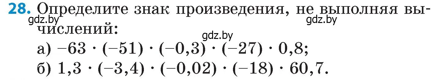 Условие номер 28 (страница 109) гдз по математике 6 класс Пирютко, Терешко, сборник задач