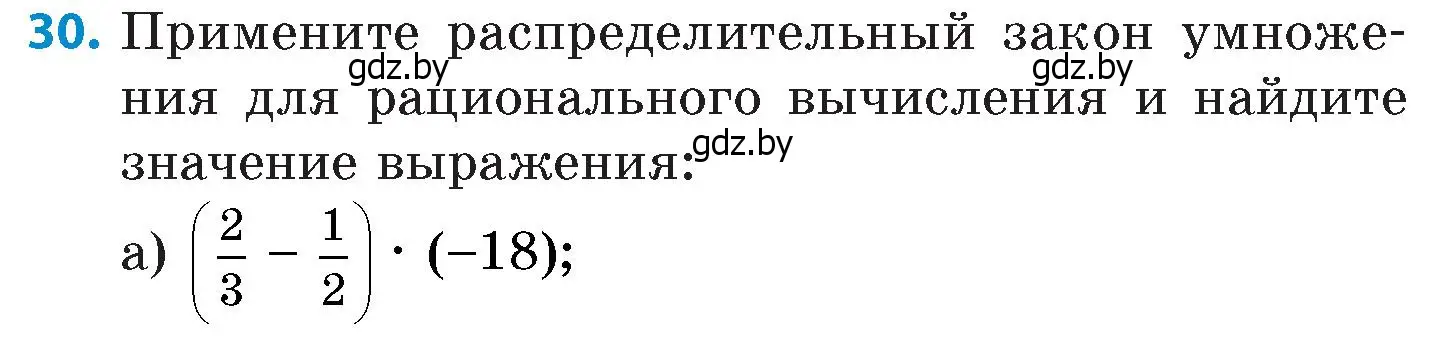 Условие номер 30 (страница 109) гдз по математике 6 класс Пирютко, Терешко, сборник задач