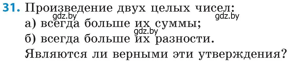 Условие номер 31 (страница 110) гдз по математике 6 класс Пирютко, Терешко, сборник задач