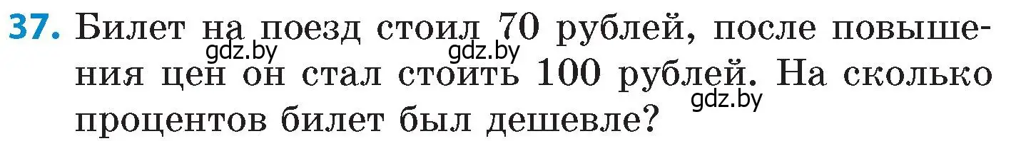 Условие номер 37 (страница 111) гдз по математике 6 класс Пирютко, Терешко, сборник задач