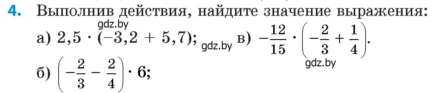 Условие номер 4 (страница 106) гдз по математике 6 класс Пирютко, Терешко, сборник задач