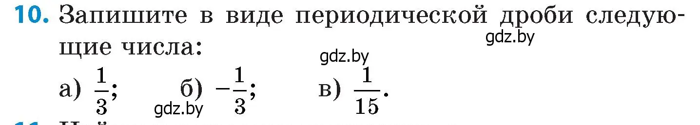 Условие номер 10 (страница 113) гдз по математике 6 класс Пирютко, Терешко, сборник задач