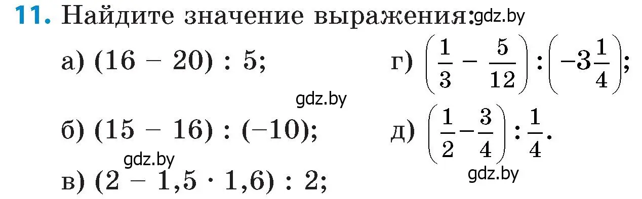 Условие номер 11 (страница 113) гдз по математике 6 класс Пирютко, Терешко, сборник задач