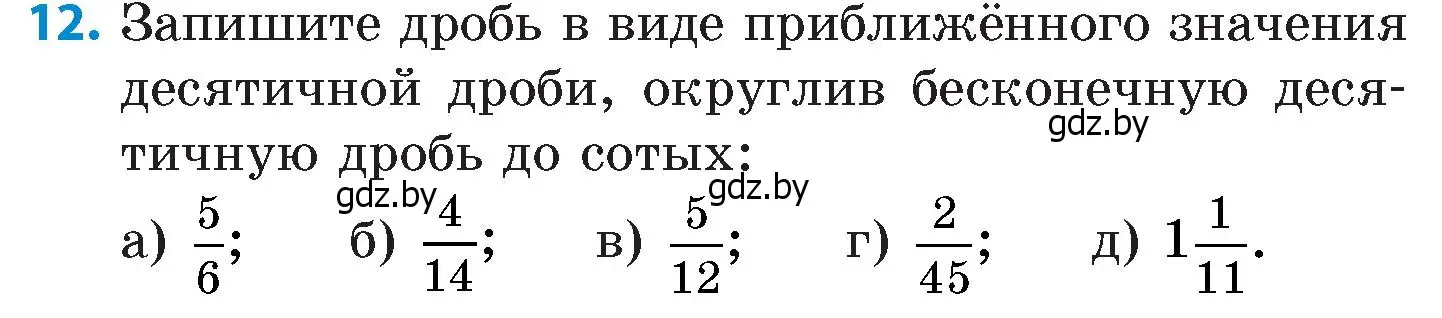 Условие номер 12 (страница 113) гдз по математике 6 класс Пирютко, Терешко, сборник задач