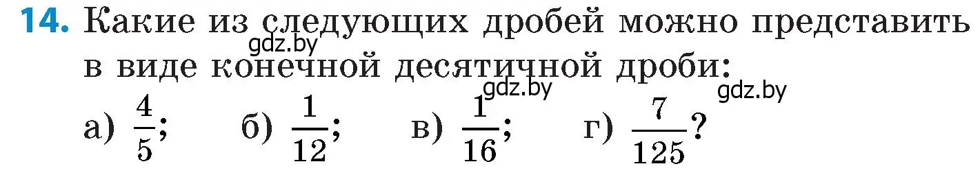 Условие номер 14 (страница 113) гдз по математике 6 класс Пирютко, Терешко, сборник задач