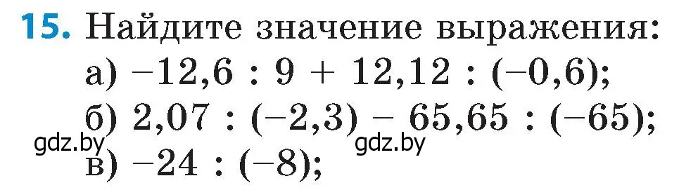 Условие номер 15 (страница 113) гдз по математике 6 класс Пирютко, Терешко, сборник задач