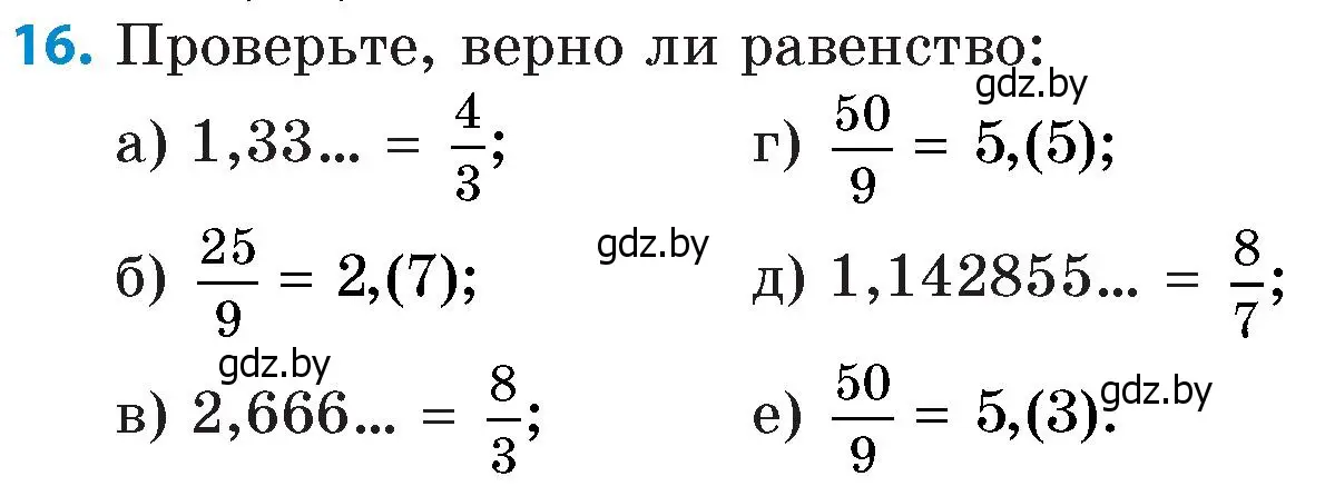 Условие номер 16 (страница 114) гдз по математике 6 класс Пирютко, Терешко, сборник задач