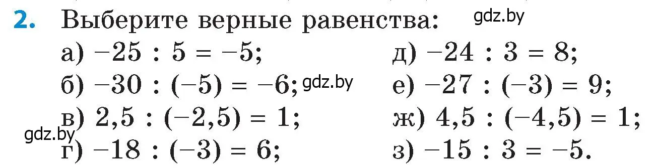 Условие номер 2 (страница 111) гдз по математике 6 класс Пирютко, Терешко, сборник задач