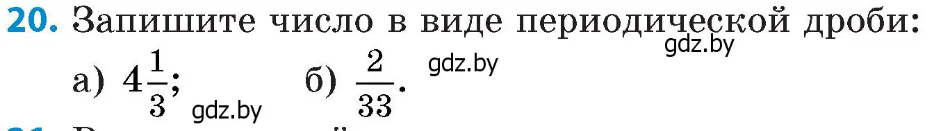 Условие номер 20 (страница 114) гдз по математике 6 класс Пирютко, Терешко, сборник задач