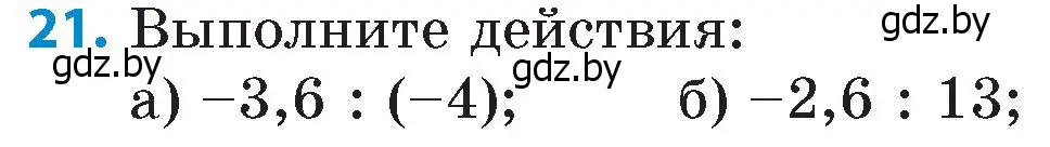 Условие номер 21 (страница 114) гдз по математике 6 класс Пирютко, Терешко, сборник задач