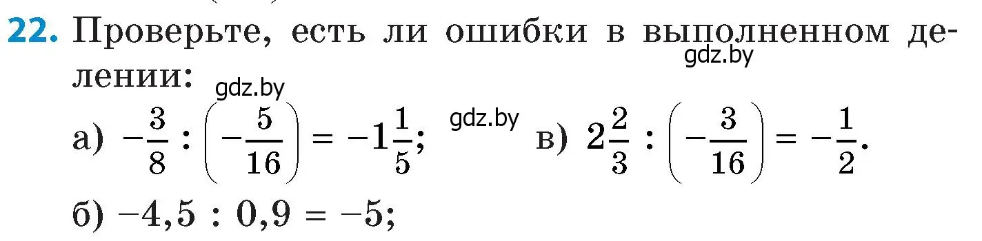 Условие номер 22 (страница 115) гдз по математике 6 класс Пирютко, Терешко, сборник задач