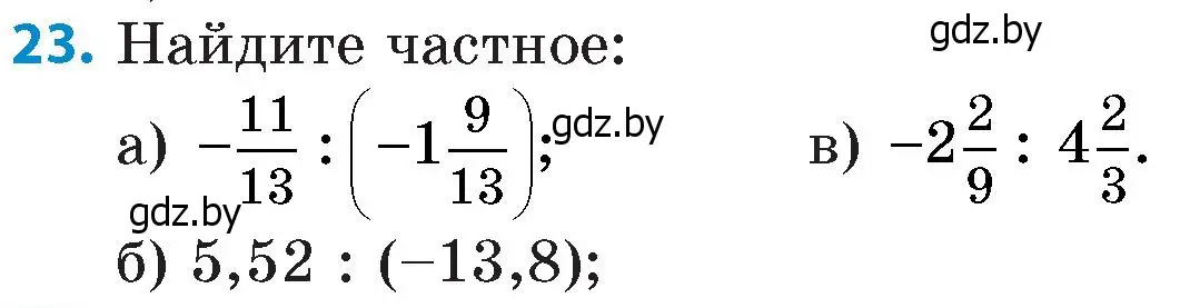 Условие номер 23 (страница 115) гдз по математике 6 класс Пирютко, Терешко, сборник задач