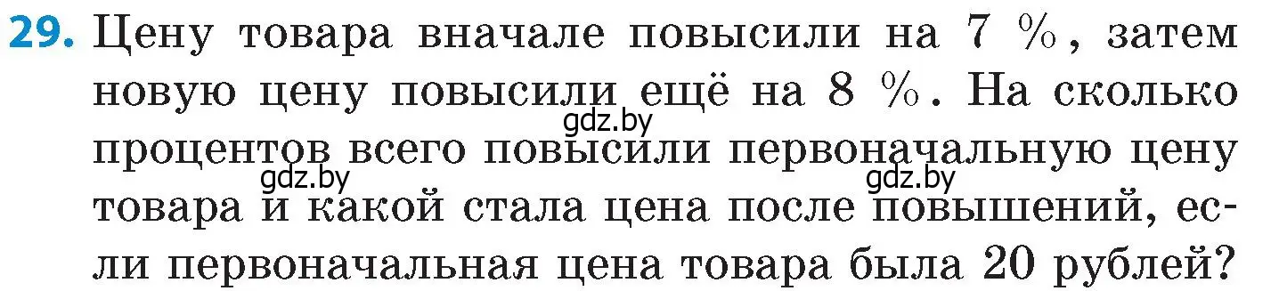 Условие номер 29 (страница 116) гдз по математике 6 класс Пирютко, Терешко, сборник задач