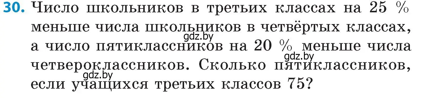 Условие номер 30 (страница 116) гдз по математике 6 класс Пирютко, Терешко, сборник задач