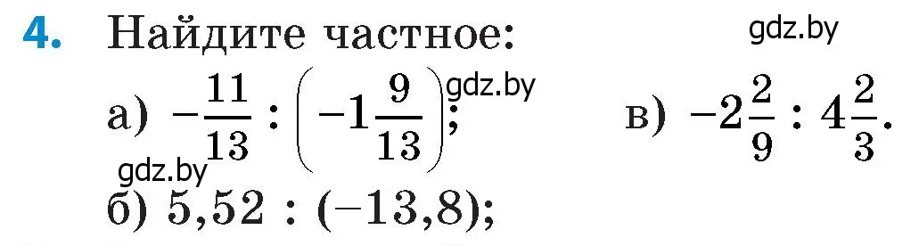 Условие номер 4 (страница 112) гдз по математике 6 класс Пирютко, Терешко, сборник задач