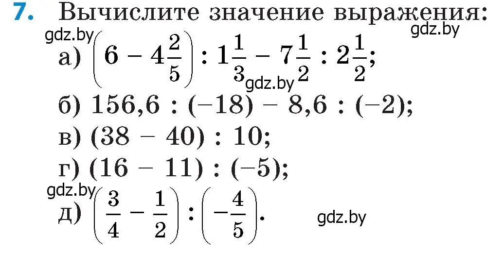 Условие номер 7 (страница 112) гдз по математике 6 класс Пирютко, Терешко, сборник задач