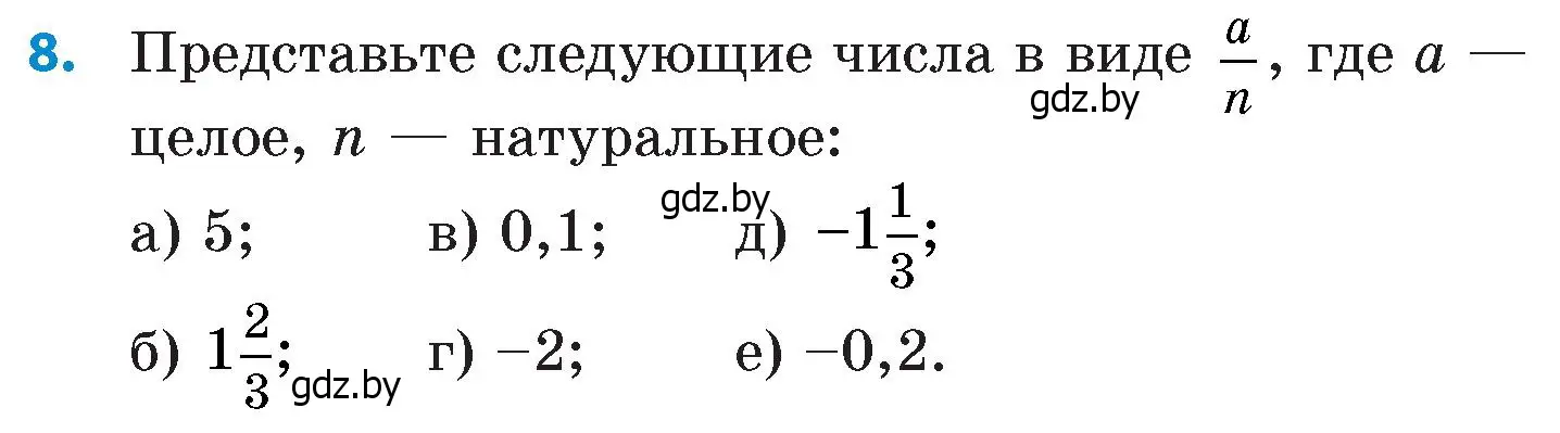 Условие номер 8 (страница 112) гдз по математике 6 класс Пирютко, Терешко, сборник задач