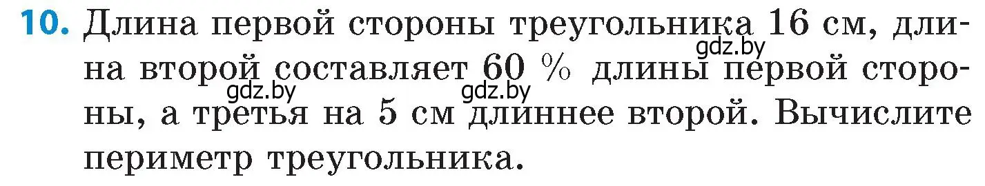 Условие номер 10 (страница 117) гдз по математике 6 класс Пирютко, Терешко, сборник задач