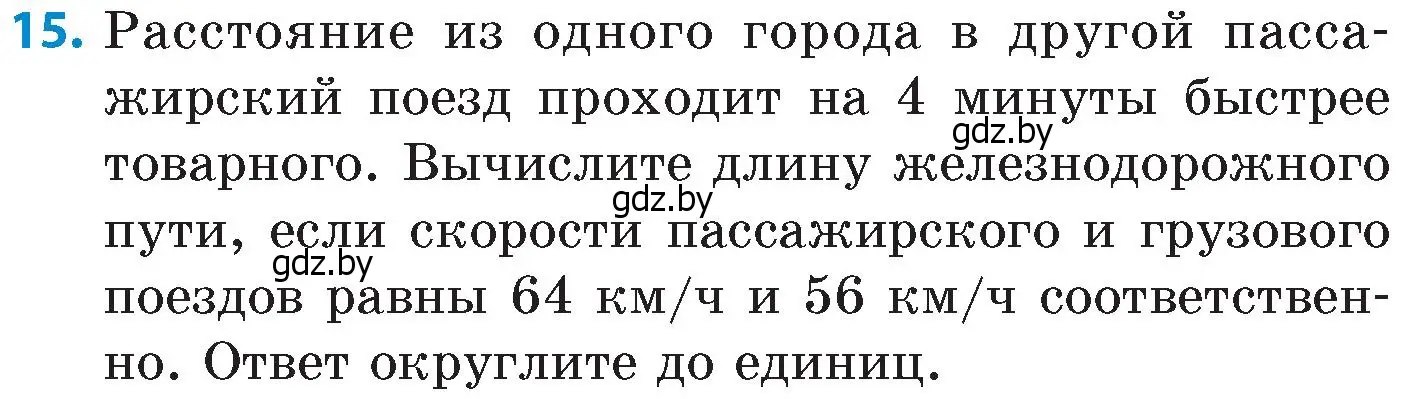 Условие номер 15 (страница 118) гдз по математике 6 класс Пирютко, Терешко, сборник задач