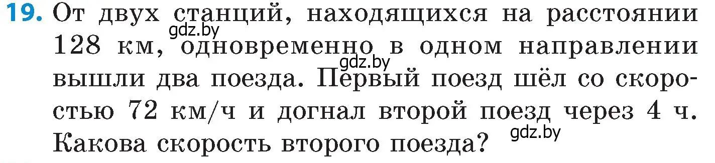 Условие номер 19 (страница 119) гдз по математике 6 класс Пирютко, Терешко, сборник задач