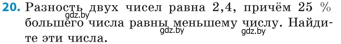 Условие номер 20 (страница 119) гдз по математике 6 класс Пирютко, Терешко, сборник задач