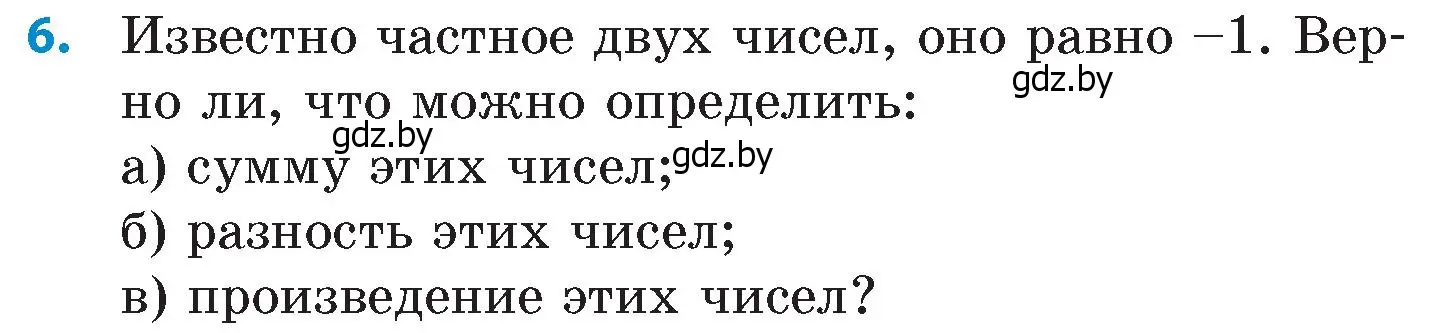 Условие номер 6 (страница 117) гдз по математике 6 класс Пирютко, Терешко, сборник задач