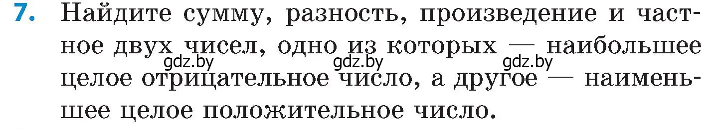 Условие номер 7 (страница 117) гдз по математике 6 класс Пирютко, Терешко, сборник задач