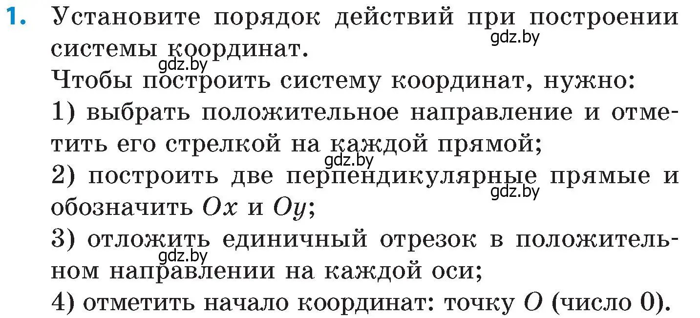 Условие номер 1 (страница 126) гдз по математике 6 класс Пирютко, Терешко, сборник задач