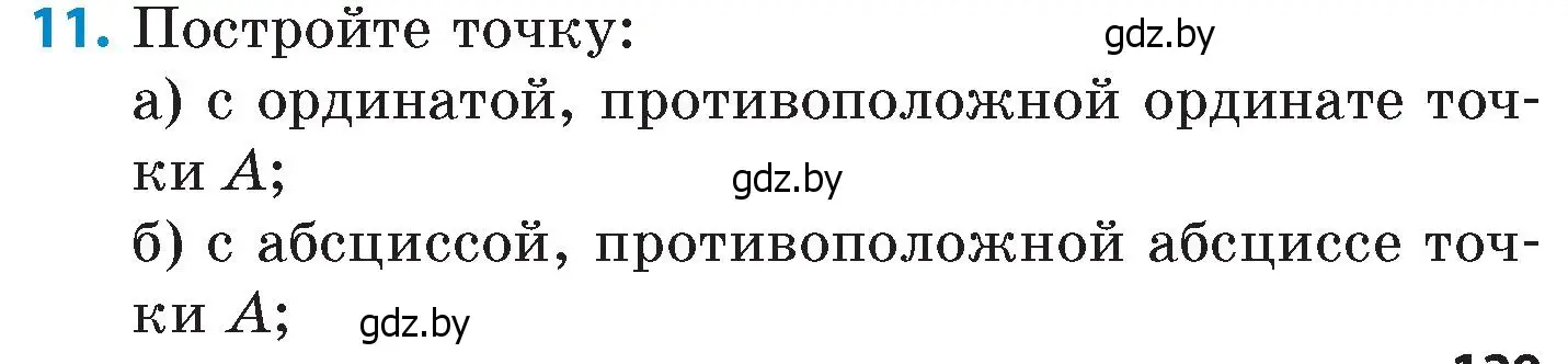 Условие номер 11 (страница 129) гдз по математике 6 класс Пирютко, Терешко, сборник задач