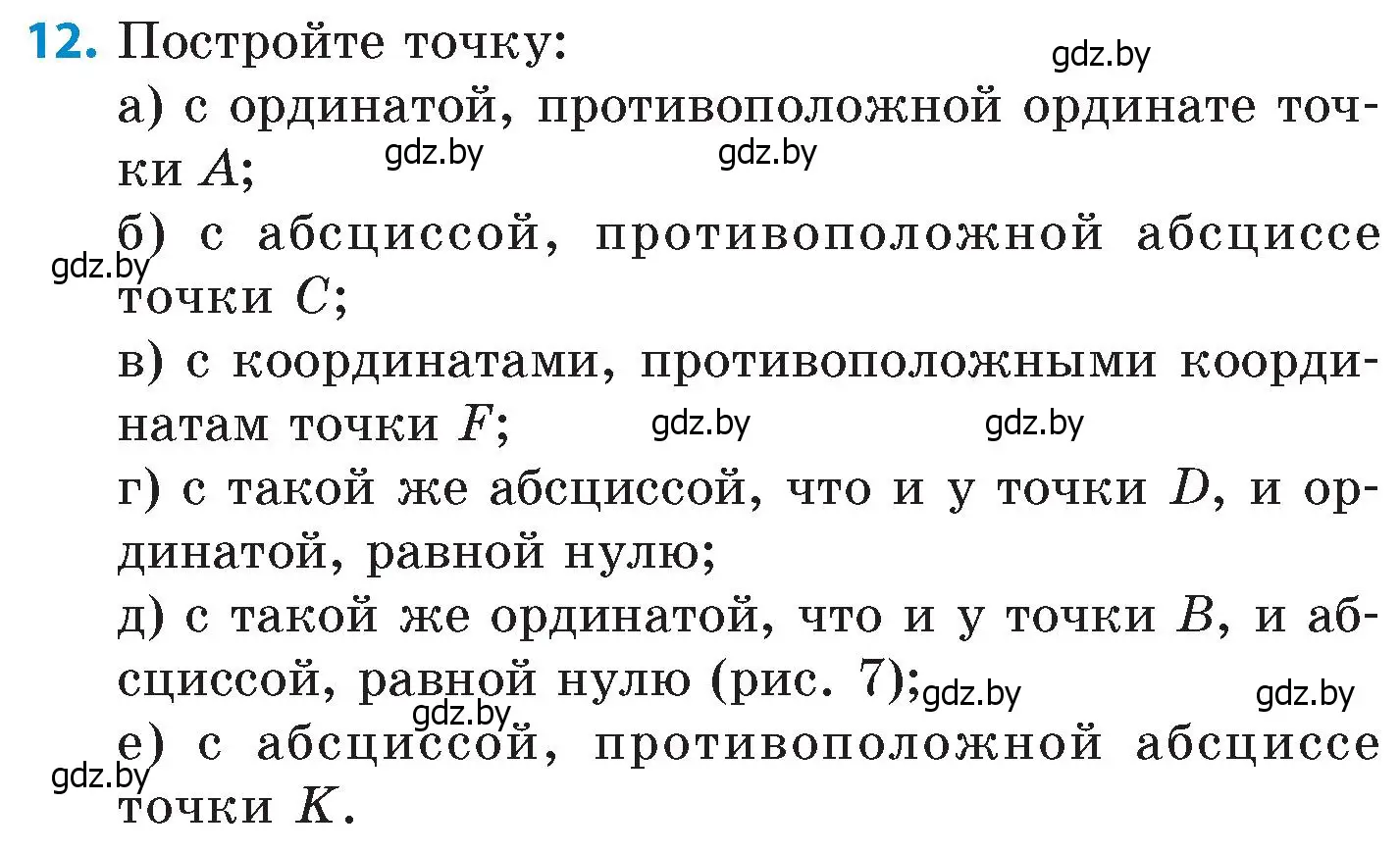 Условие номер 12 (страница 130) гдз по математике 6 класс Пирютко, Терешко, сборник задач