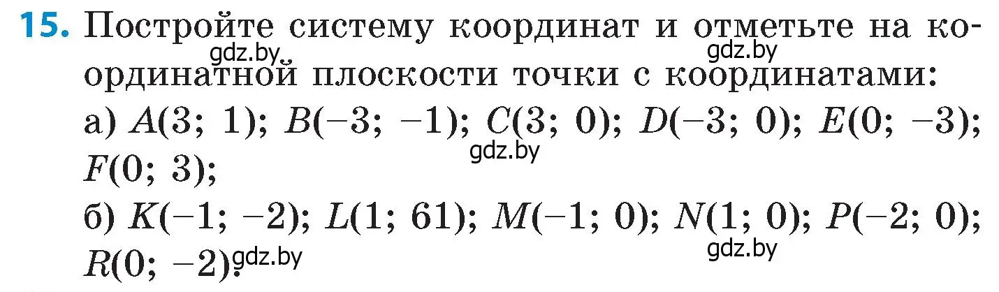 Условие номер 15 (страница 132) гдз по математике 6 класс Пирютко, Терешко, сборник задач