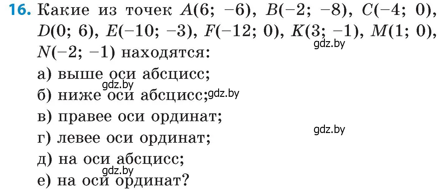 Условие номер 16 (страница 132) гдз по математике 6 класс Пирютко, Терешко, сборник задач