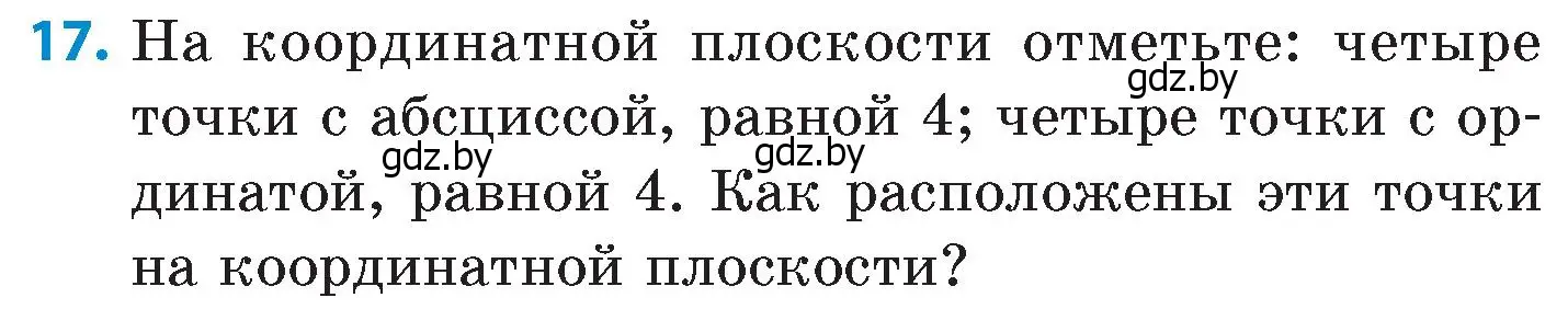 Условие номер 17 (страница 132) гдз по математике 6 класс Пирютко, Терешко, сборник задач