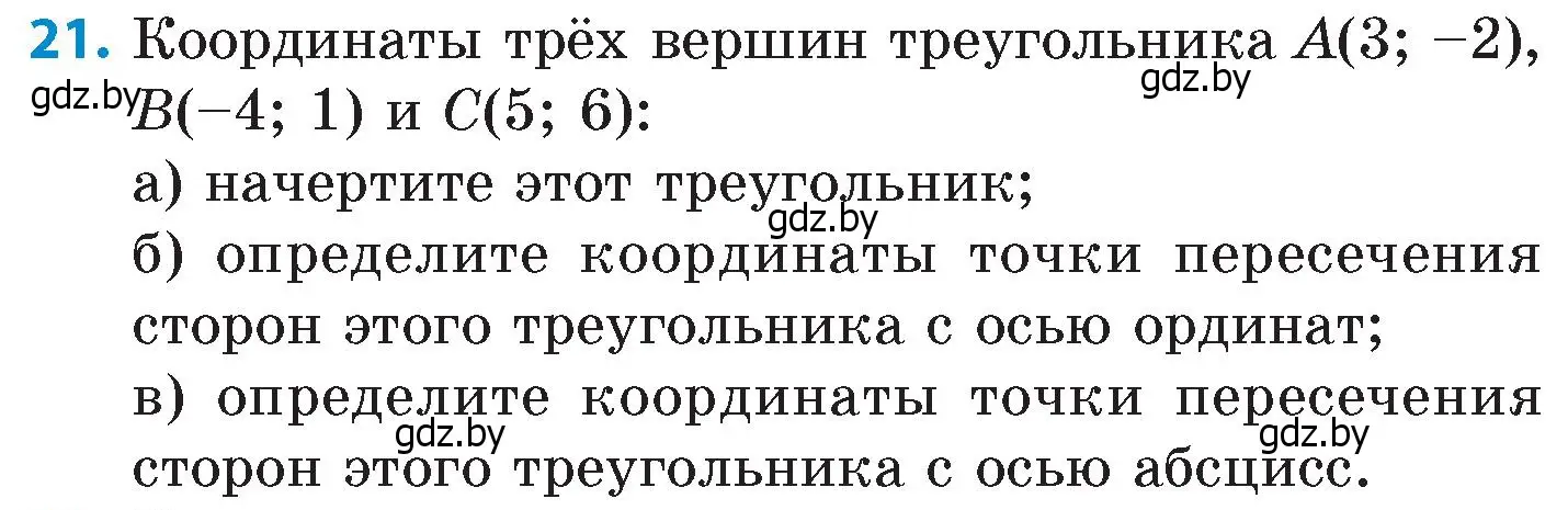 Условие номер 21 (страница 133) гдз по математике 6 класс Пирютко, Терешко, сборник задач