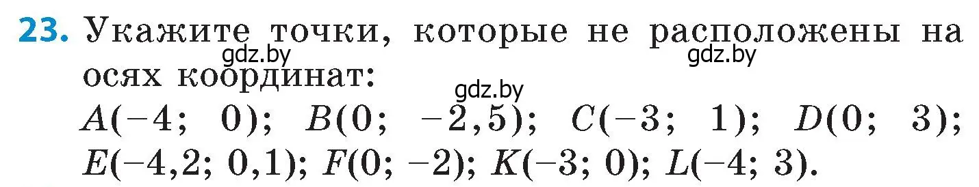 Условие номер 23 (страница 133) гдз по математике 6 класс Пирютко, Терешко, сборник задач