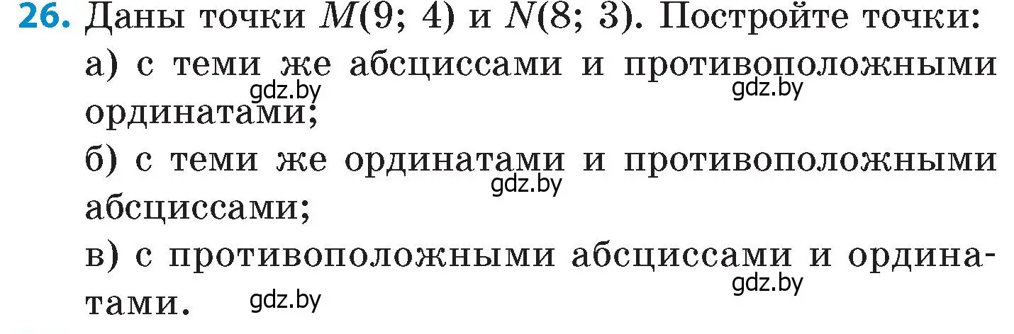 Условие номер 26 (страница 134) гдз по математике 6 класс Пирютко, Терешко, сборник задач