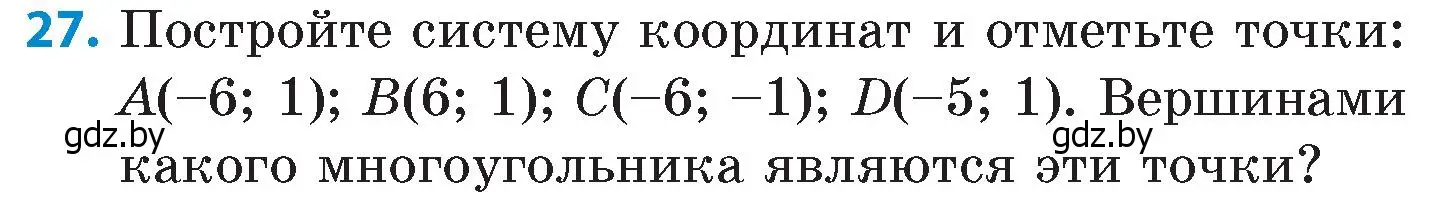 Условие номер 27 (страница 134) гдз по математике 6 класс Пирютко, Терешко, сборник задач