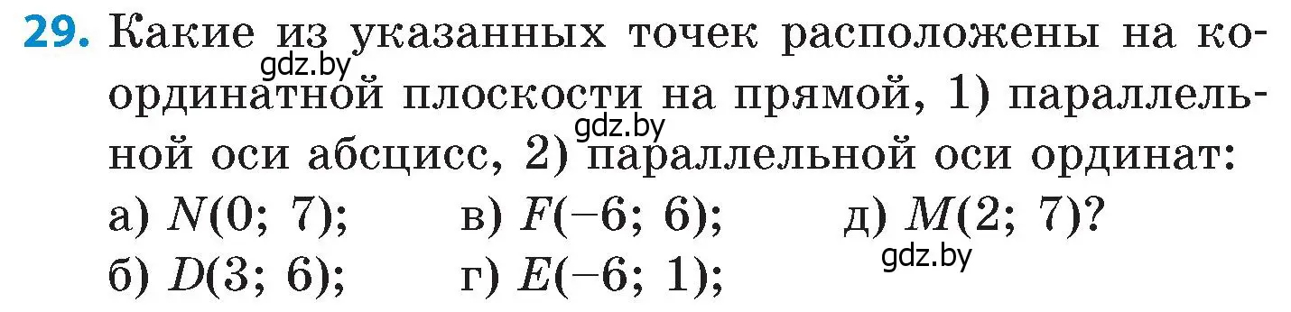 Условие номер 29 (страница 134) гдз по математике 6 класс Пирютко, Терешко, сборник задач