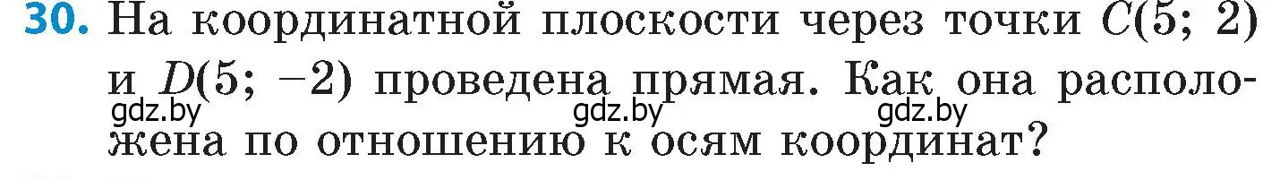 Условие номер 30 (страница 134) гдз по математике 6 класс Пирютко, Терешко, сборник задач