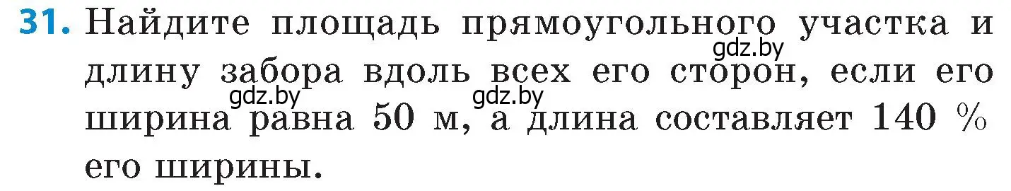 Условие номер 31 (страница 134) гдз по математике 6 класс Пирютко, Терешко, сборник задач