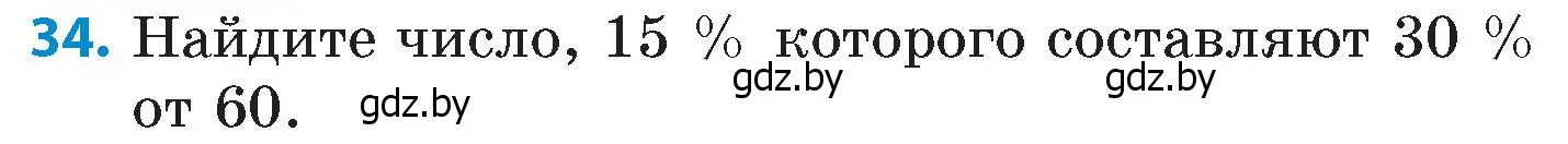 Условие номер 34 (страница 135) гдз по математике 6 класс Пирютко, Терешко, сборник задач