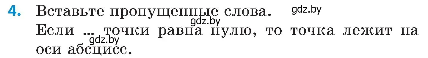 Условие номер 4 (страница 127) гдз по математике 6 класс Пирютко, Терешко, сборник задач