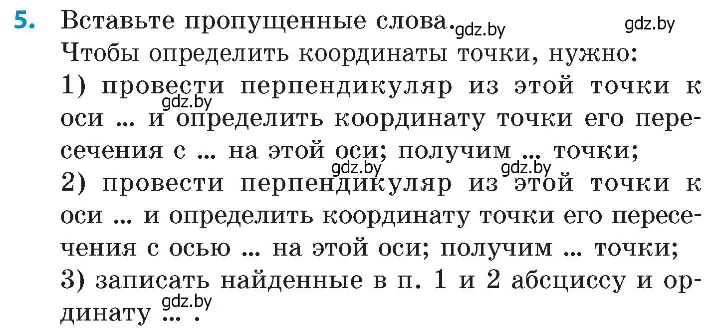 Условие номер 5 (страница 127) гдз по математике 6 класс Пирютко, Терешко, сборник задач