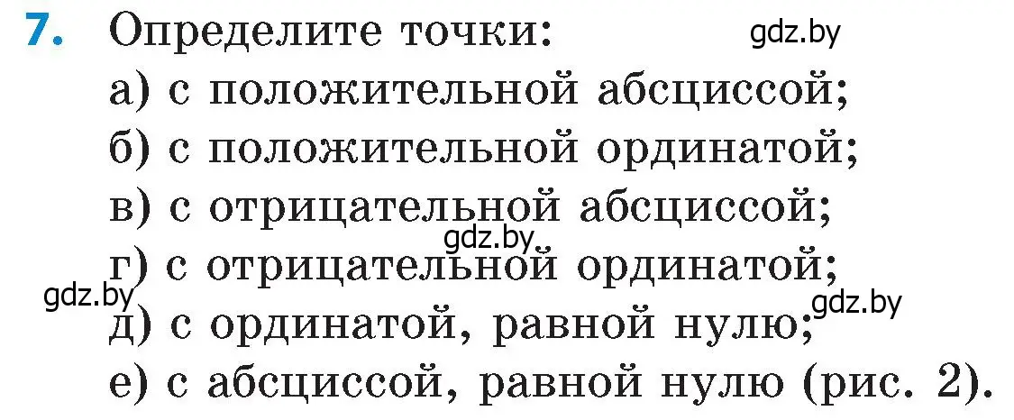 Условие номер 7 (страница 127) гдз по математике 6 класс Пирютко, Терешко, сборник задач