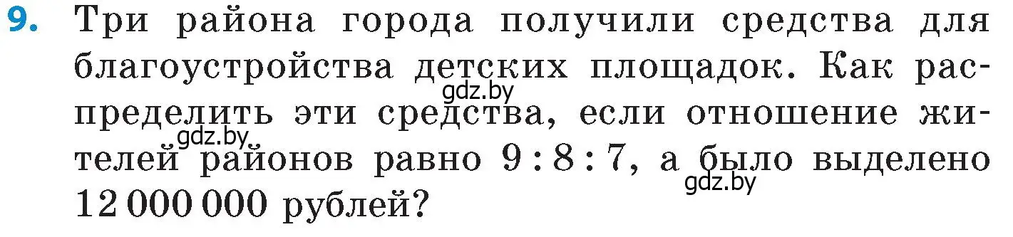 Условие номер 9 (страница 138) гдз по математике 6 класс Пирютко, Терешко, сборник задач